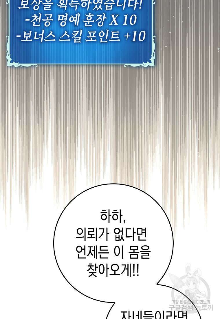 하드캐리 서포터 37화 6