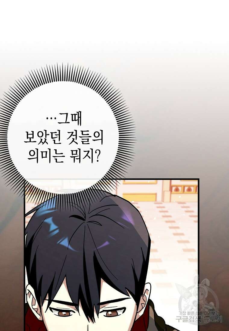 하드캐리 서포터 37화 8