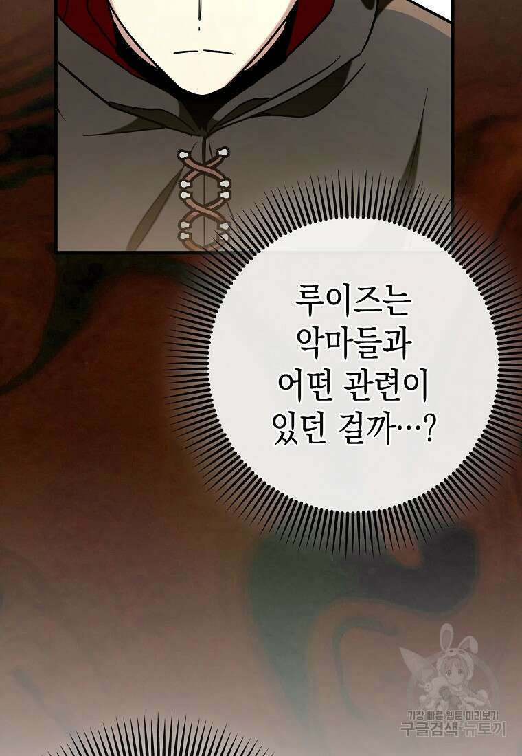 하드캐리 서포터 37화 9