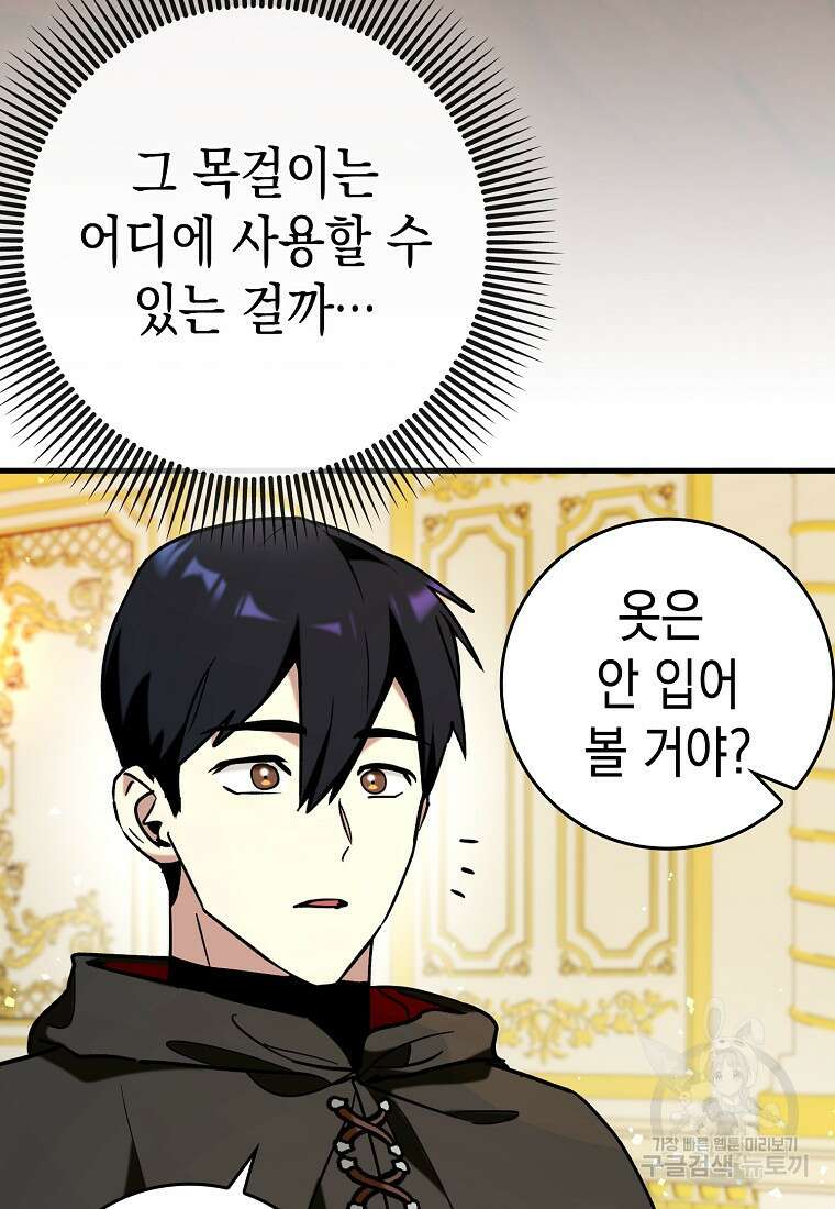 하드캐리 서포터 37화 10
