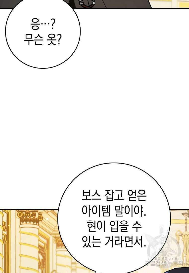 하드캐리 서포터 37화 11
