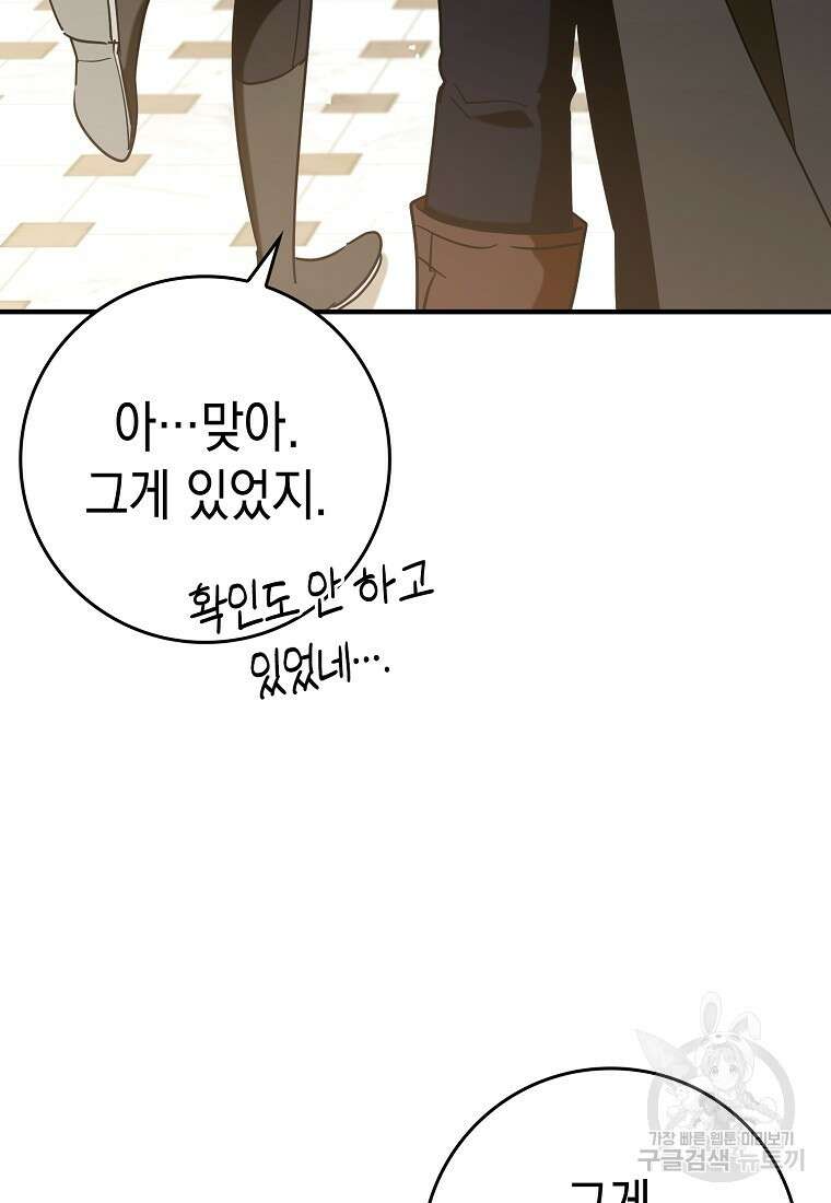 하드캐리 서포터 37화 13