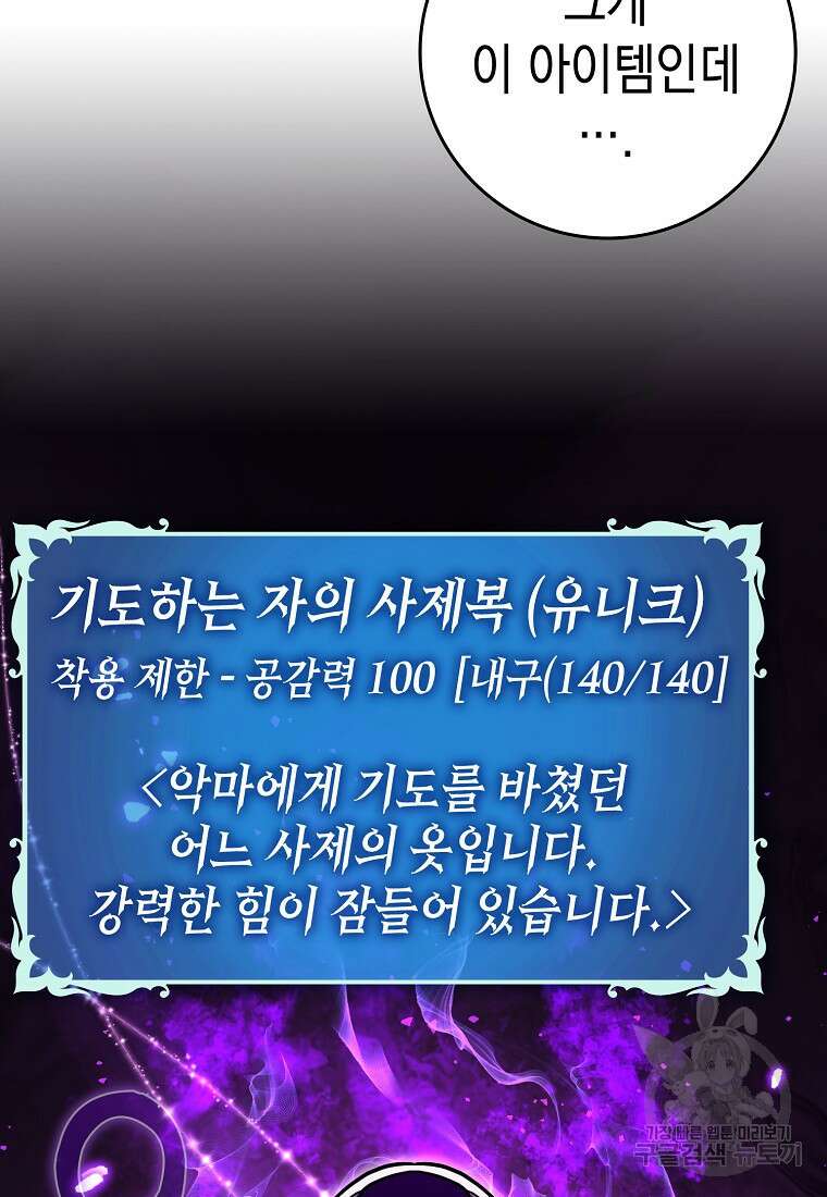 하드캐리 서포터 37화 14