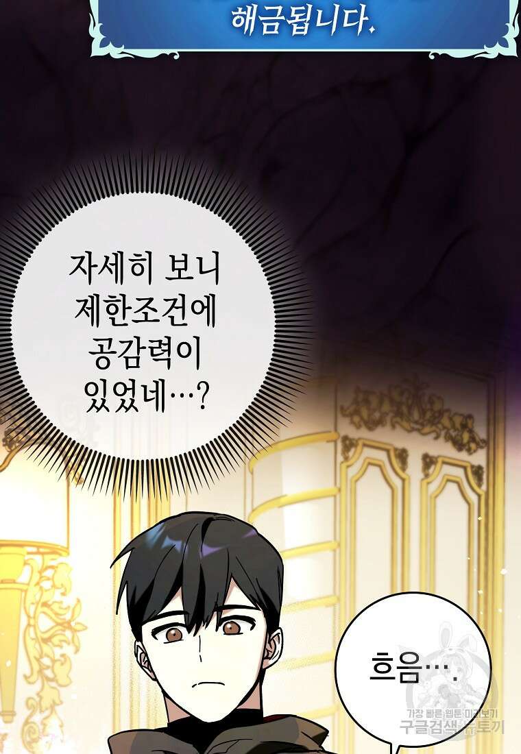 하드캐리 서포터 37화 16