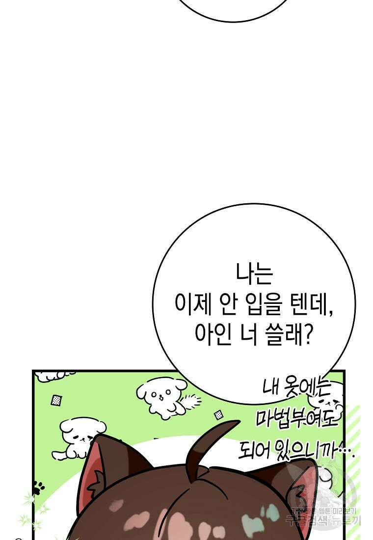 하드캐리 서포터 37화 19