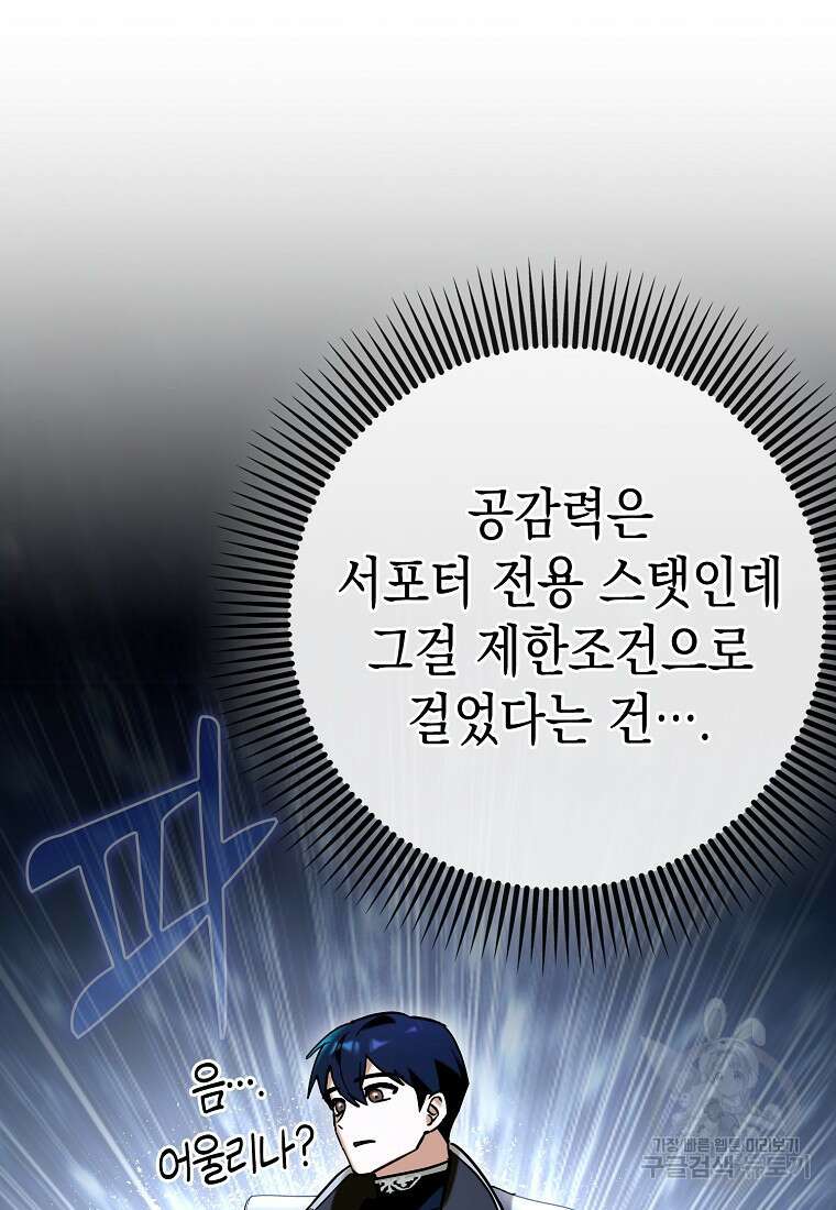 하드캐리 서포터 37화 21