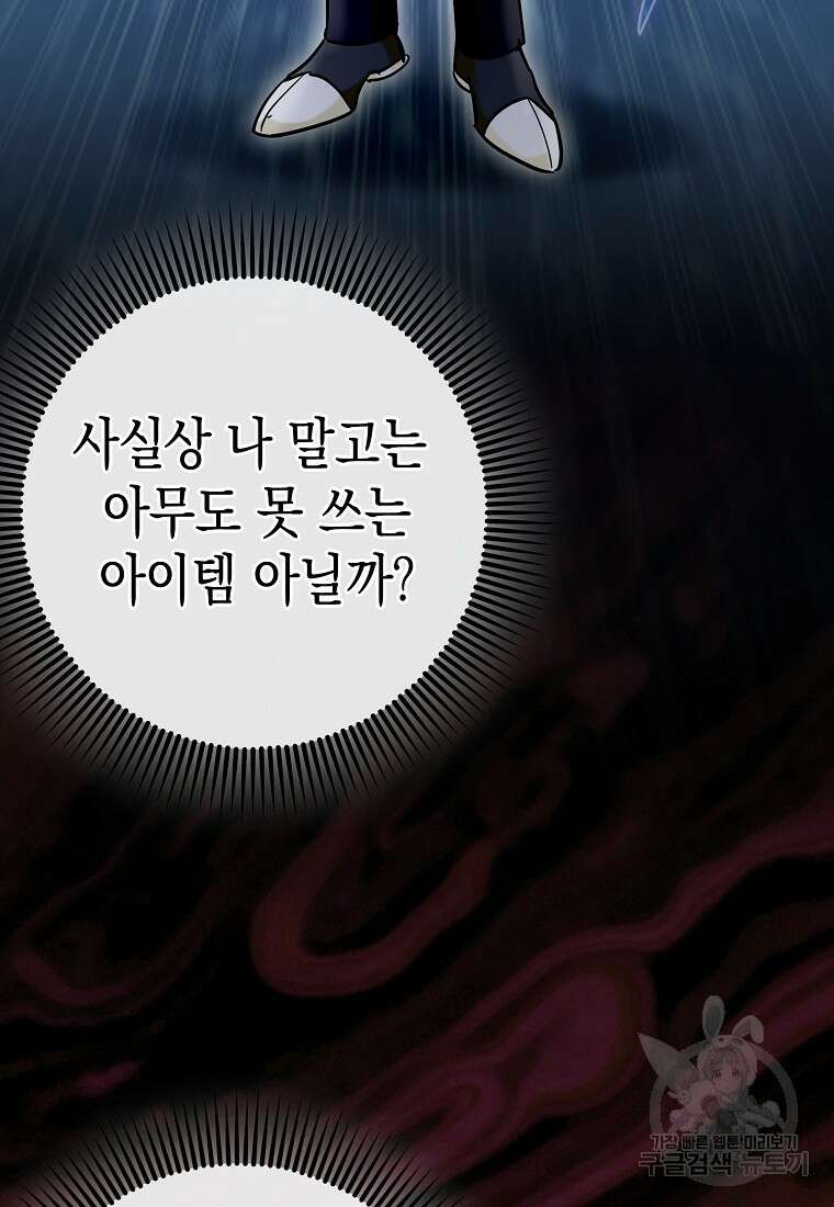 하드캐리 서포터 37화 23