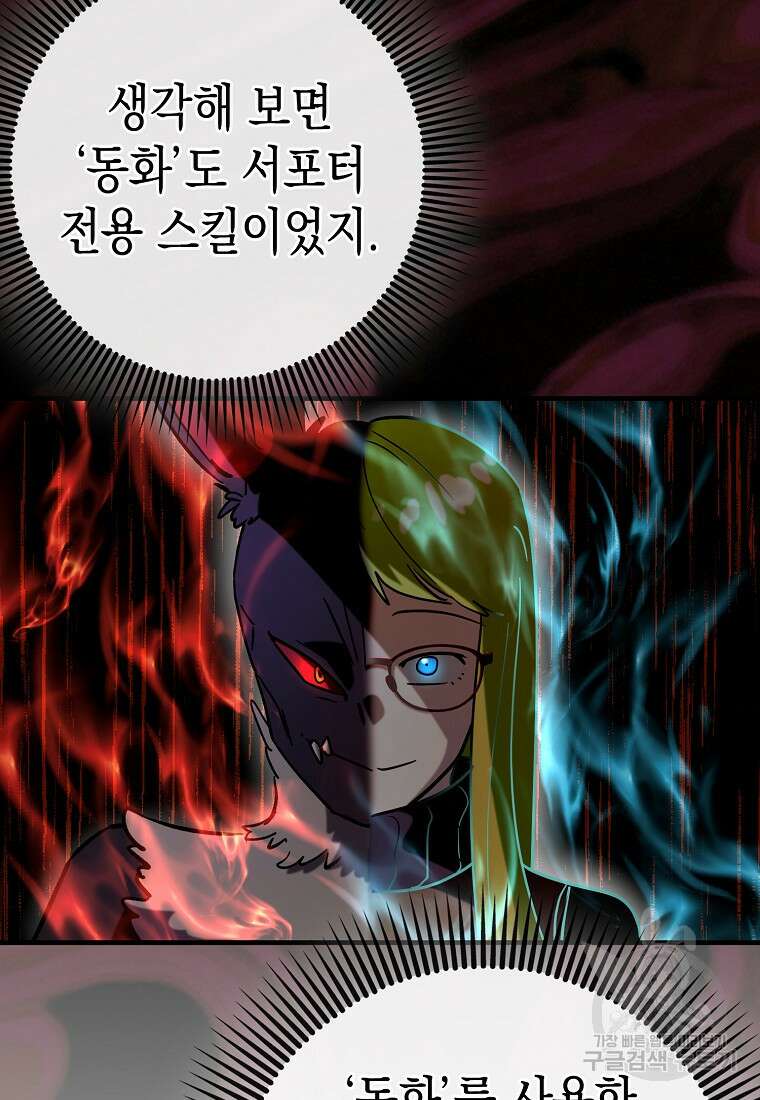 하드캐리 서포터 37화 24