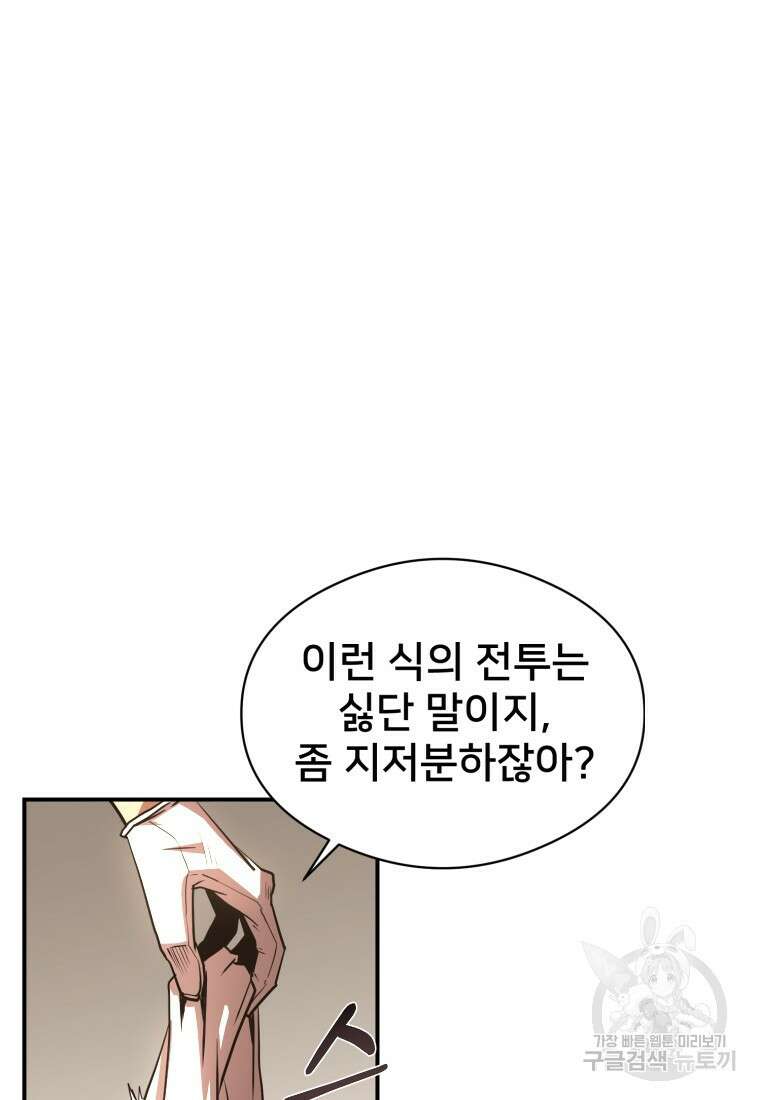 시간여행자 26화 3