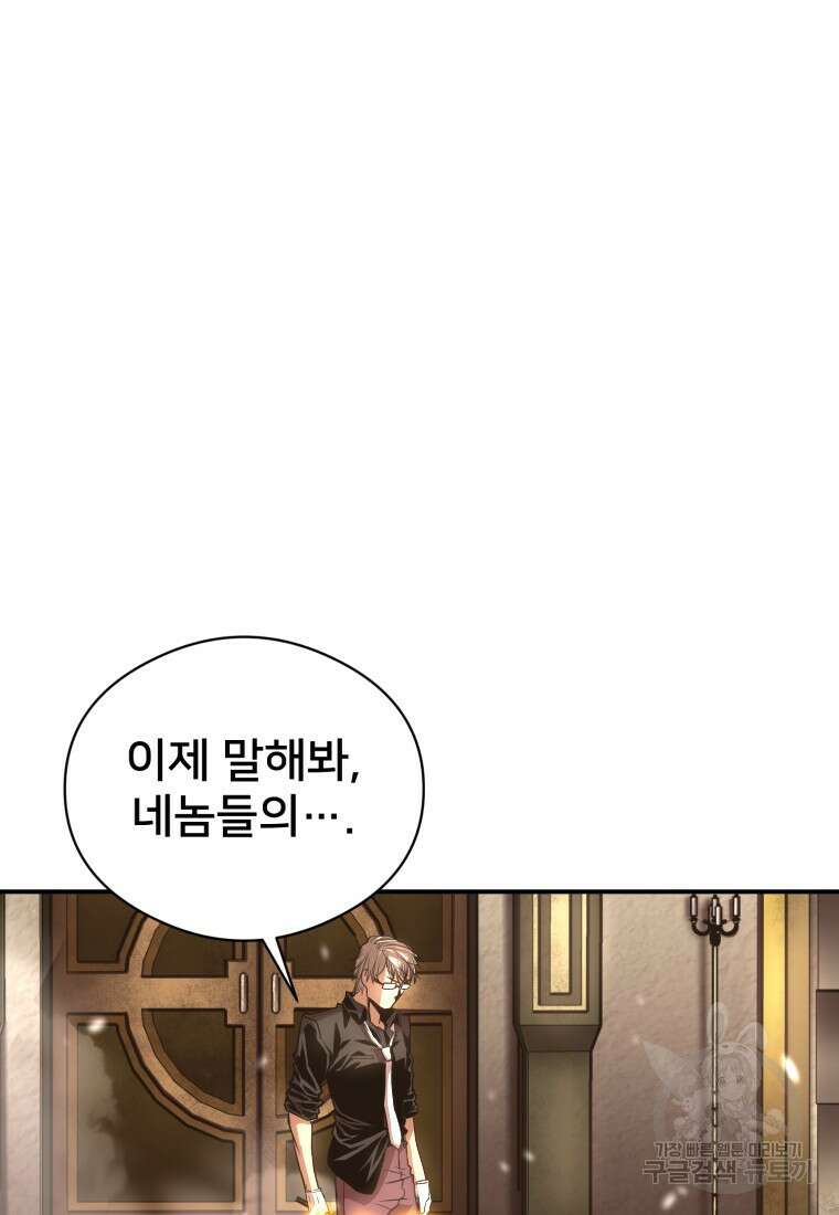 시간여행자 26화 23