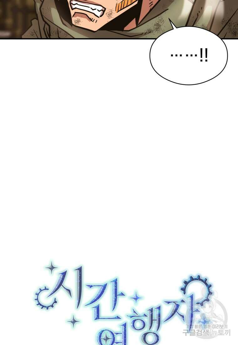 시간여행자 26화 35