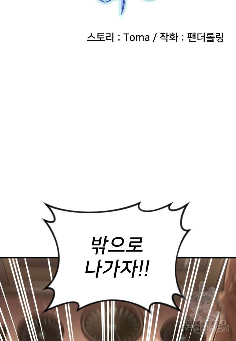 시간여행자 26화 36