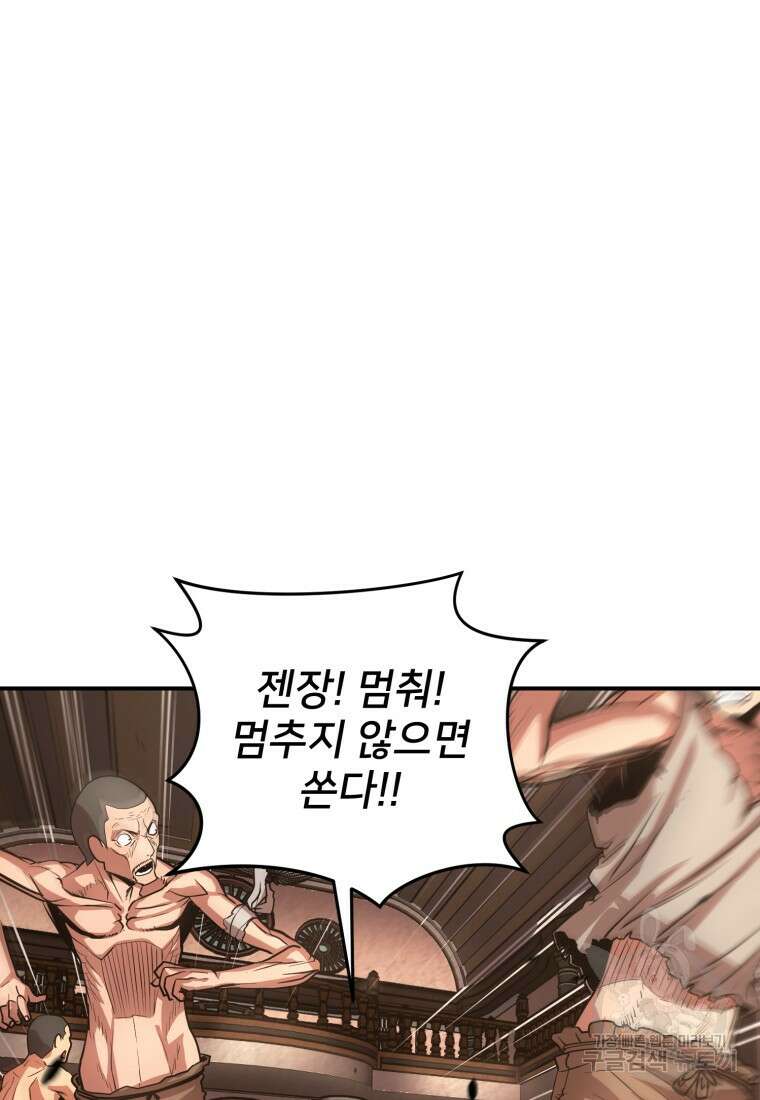 시간여행자 26화 38