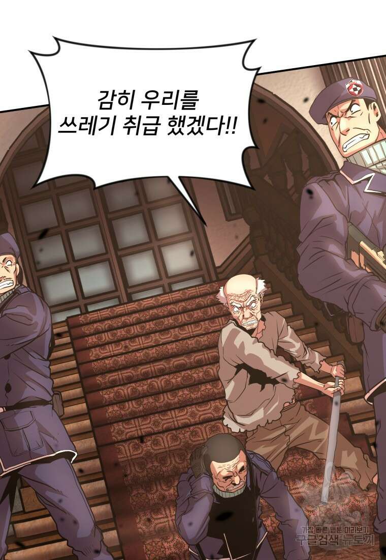 시간여행자 26화 41