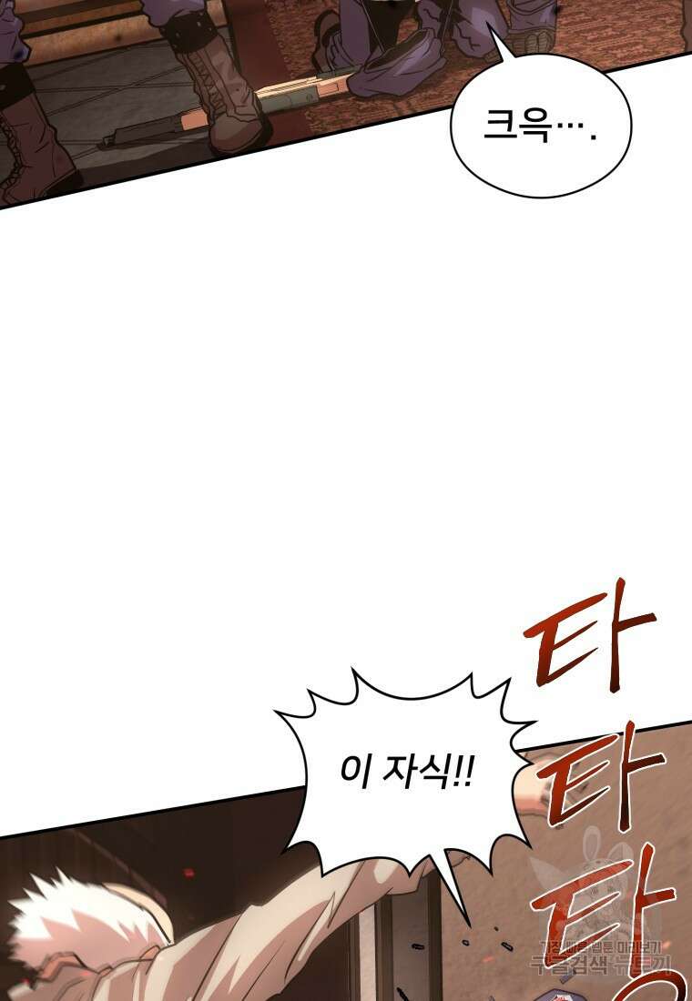 시간여행자 26화 42