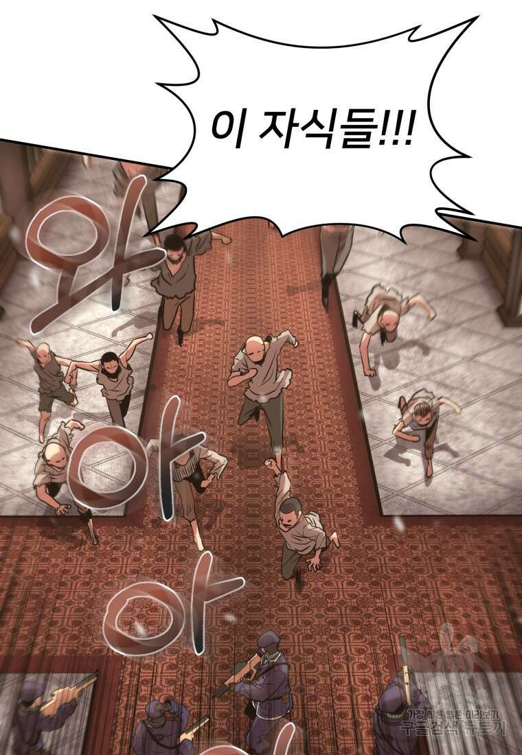시간여행자 26화 45