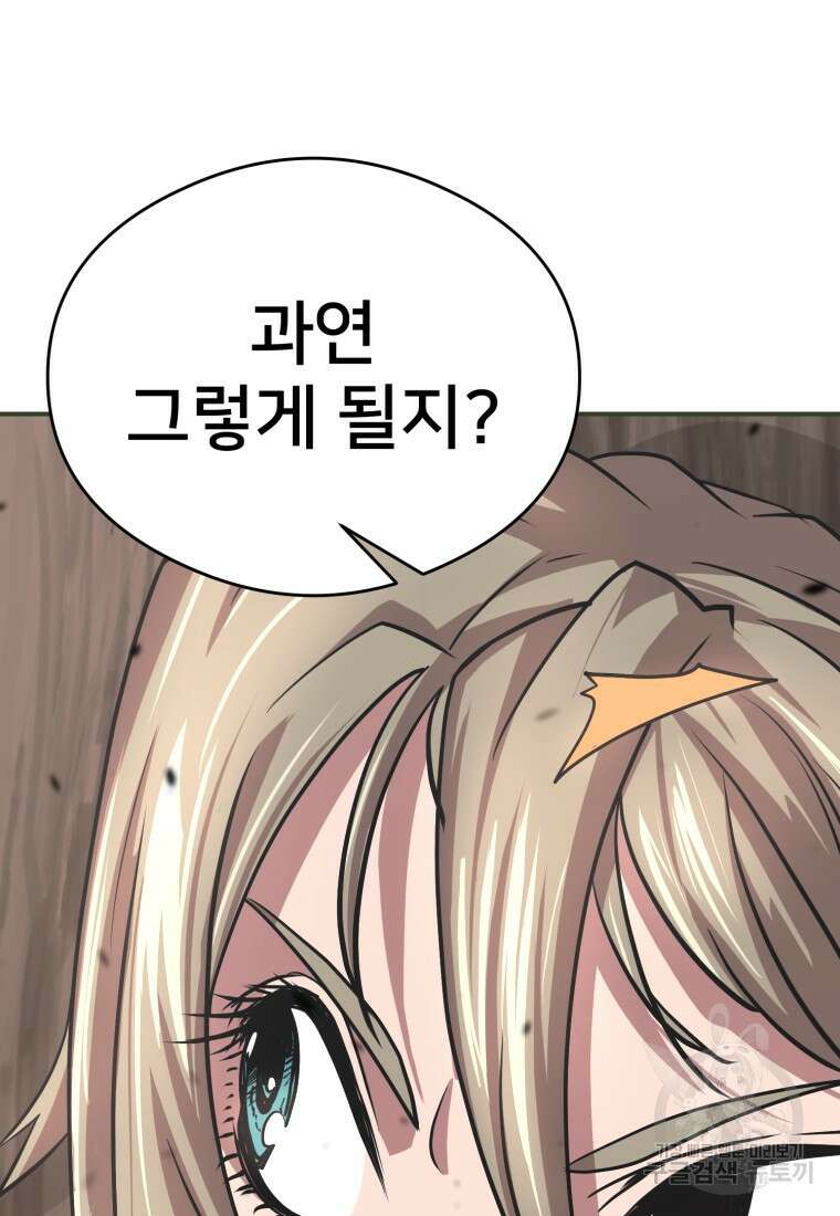시간여행자 26화 52
