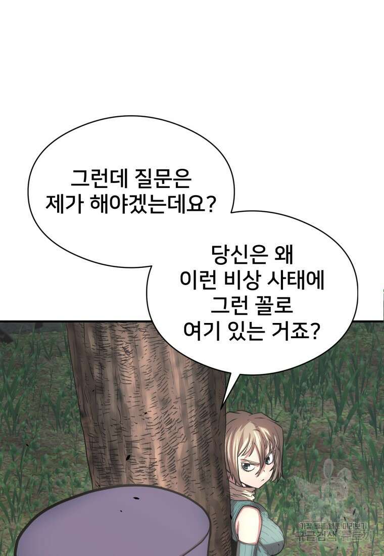 시간여행자 26화 61