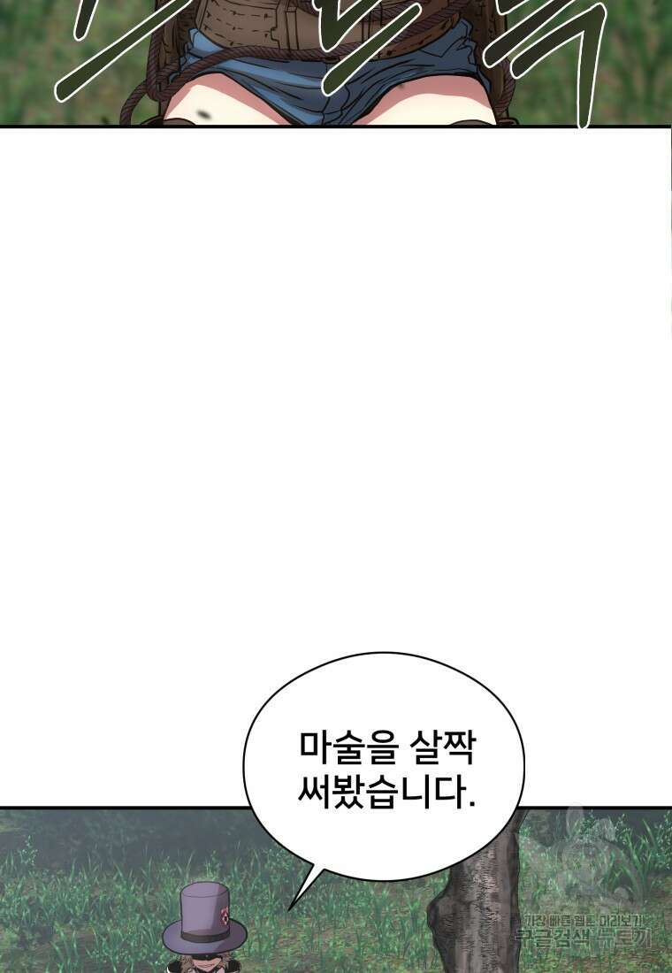 시간여행자 26화 65