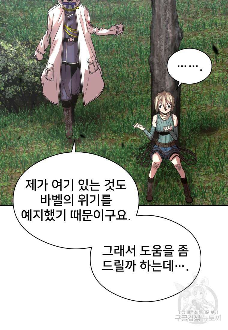 시간여행자 26화 66