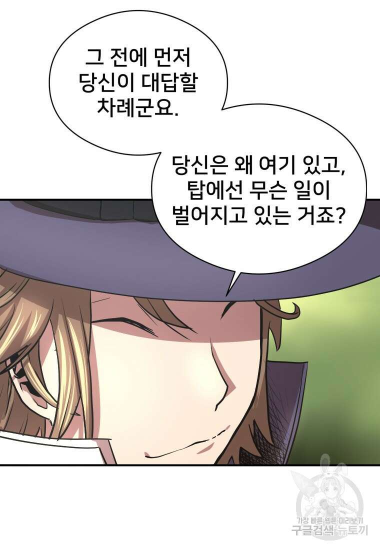 시간여행자 26화 67