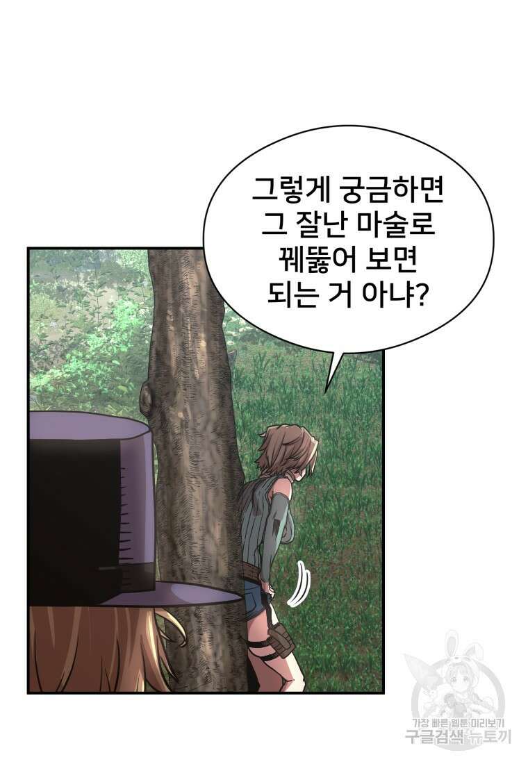 시간여행자 26화 68