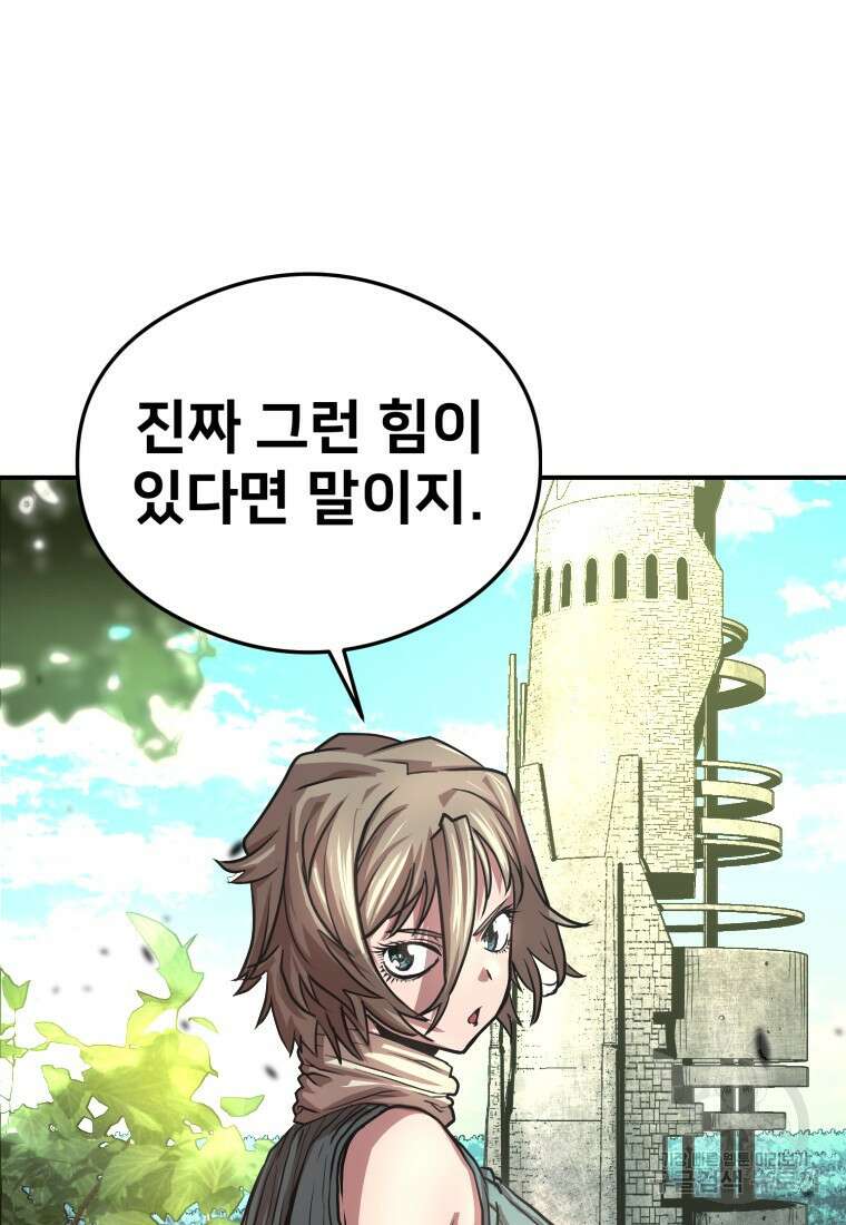 시간여행자 26화 69