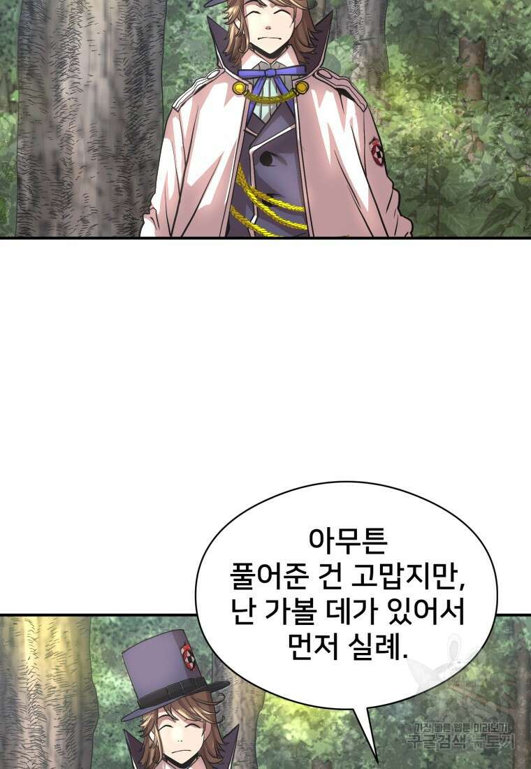 시간여행자 26화 71