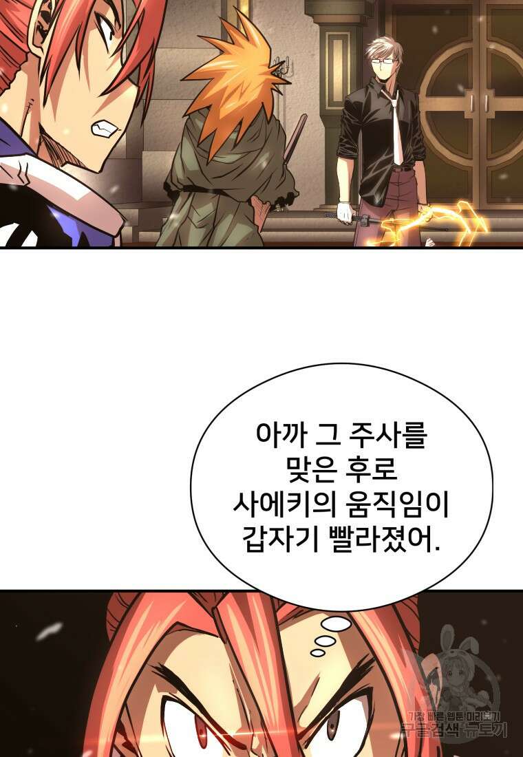 시간여행자 26화 77
