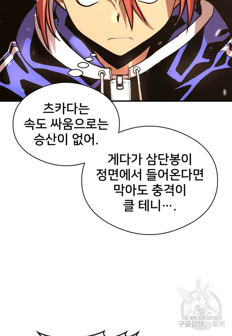 시간여행자 26화 78