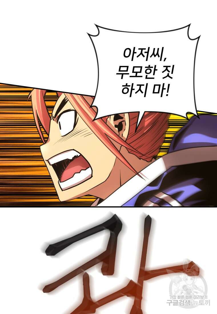 시간여행자 26화 87