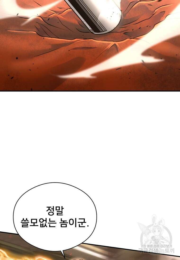 시간여행자 26화 89