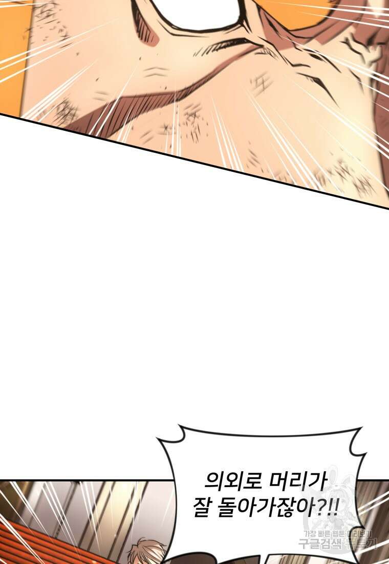 시간여행자 26화 99