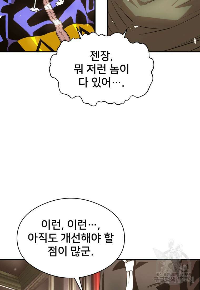 시간여행자 26화 106