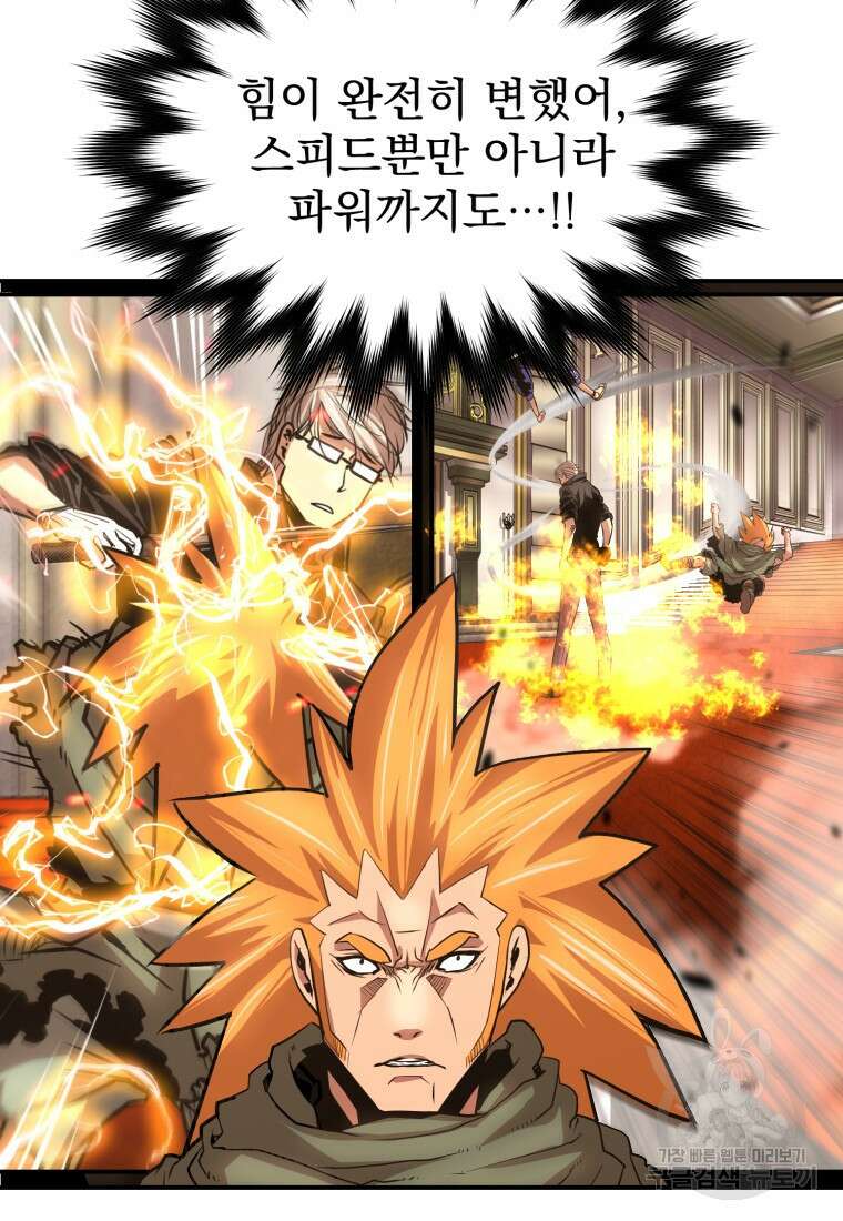 시간여행자 26화 111