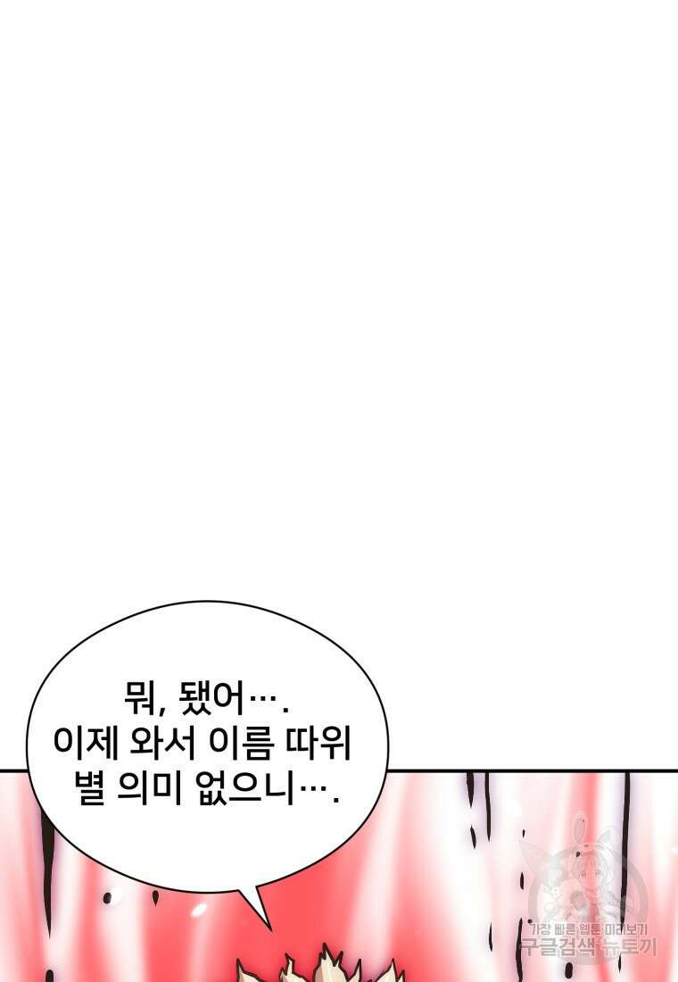 시간여행자 26화 112