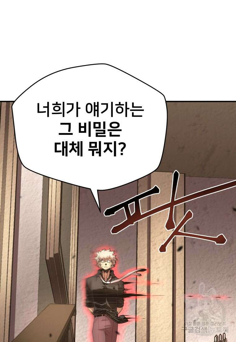 시간여행자 26화 116