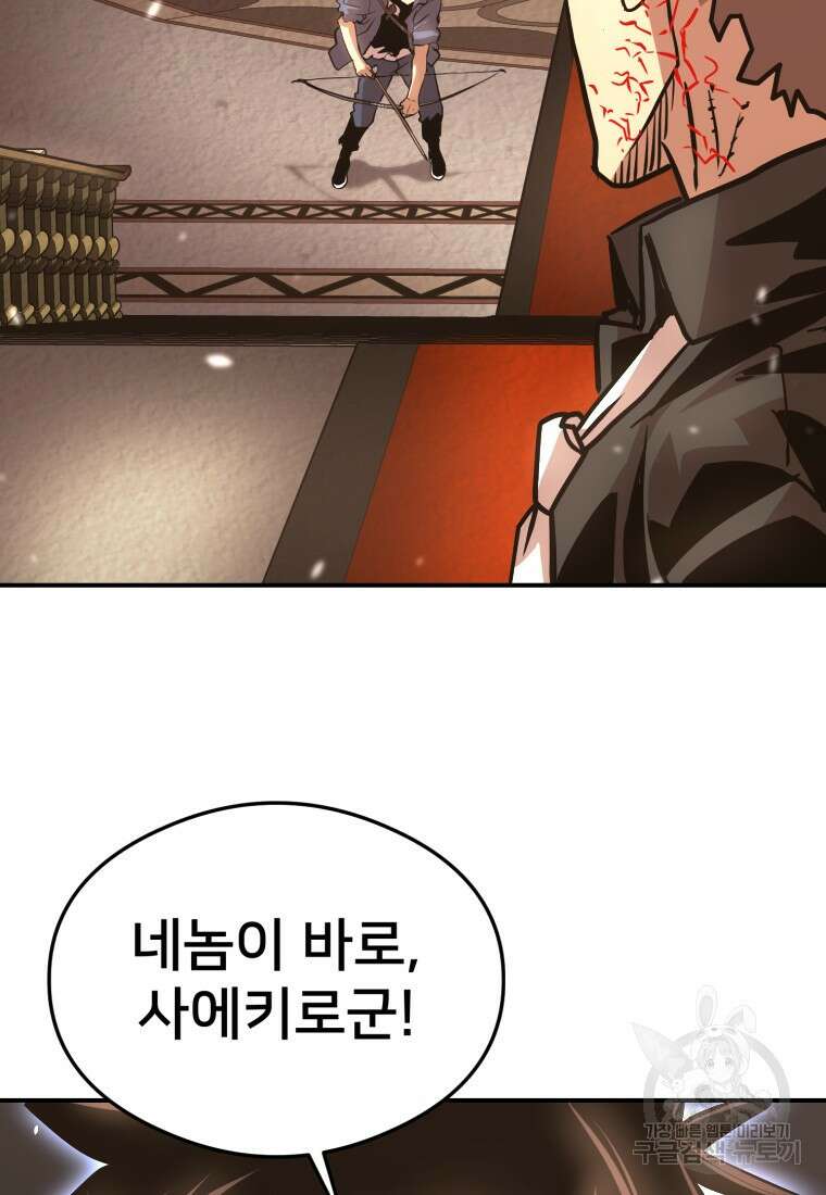 시간여행자 26화 138