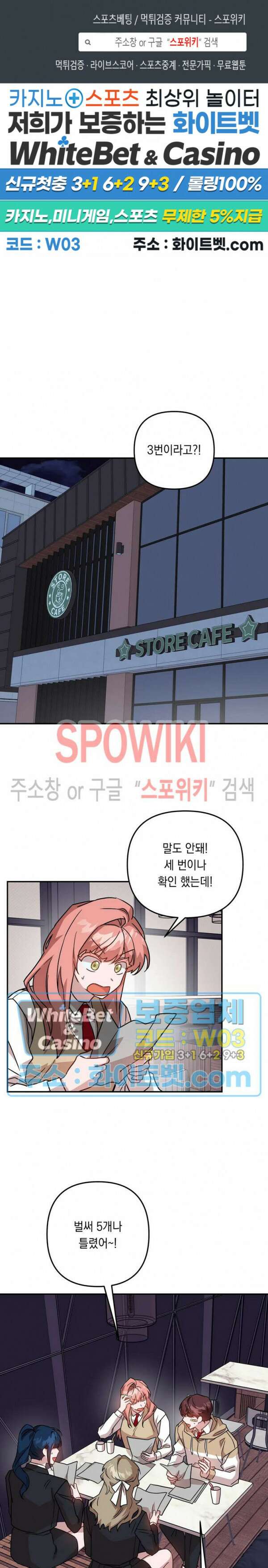 나만 빼고 뱀파이어?! 7화 1