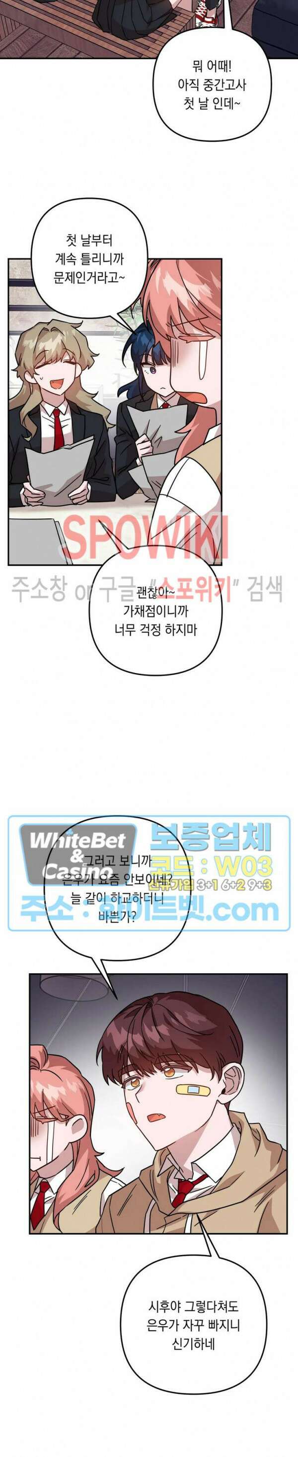 나만 빼고 뱀파이어?! 7화 2