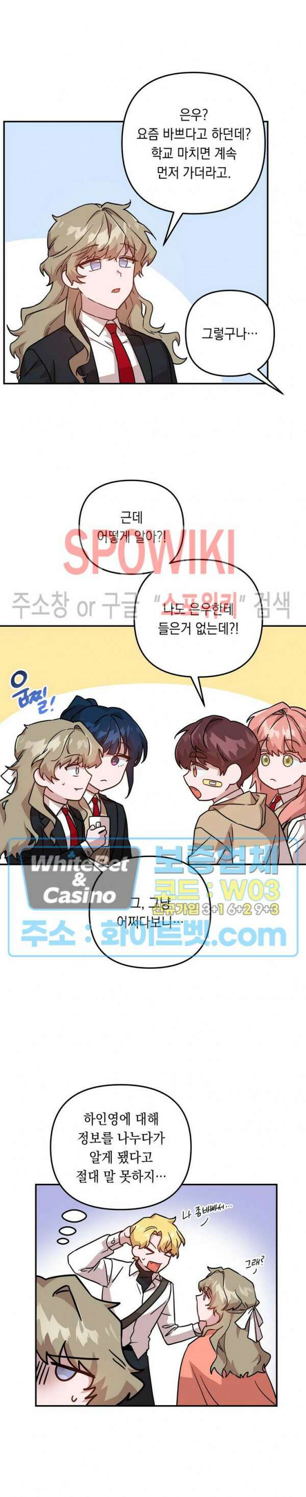 나만 빼고 뱀파이어?! 7화 3