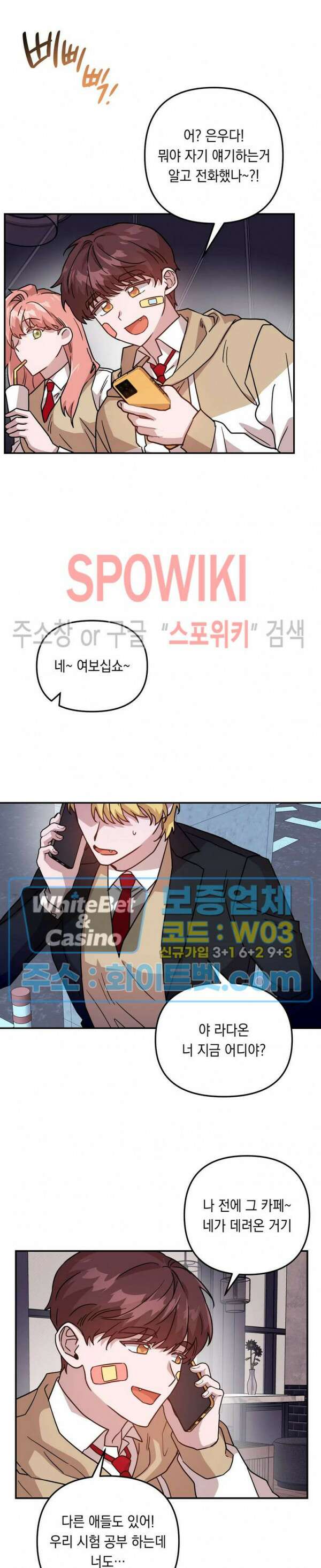 나만 빼고 뱀파이어?! 7화 4