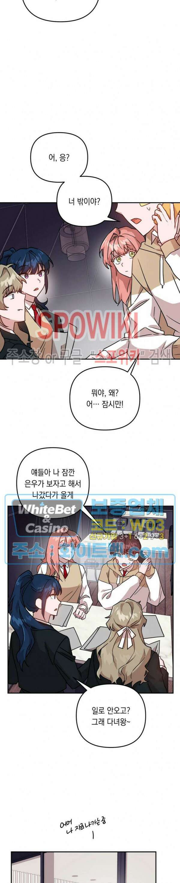 나만 빼고 뱀파이어?! 7화 5