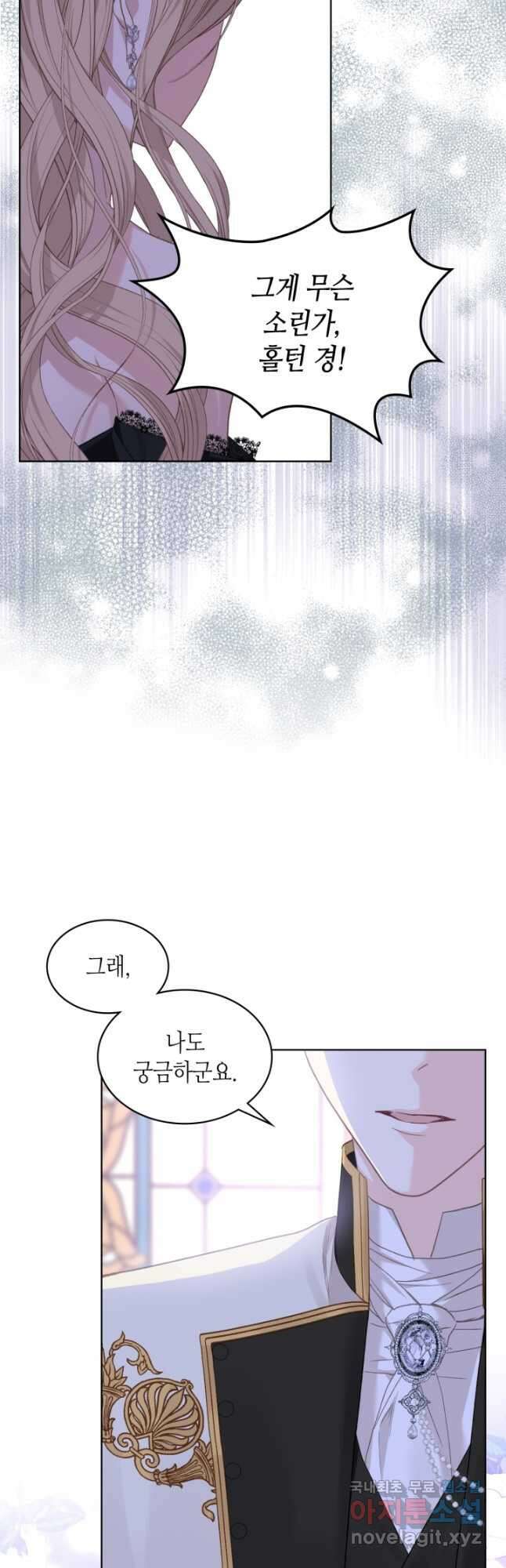 사실, 그들은 오직 그녀만을 기억하고 있었습니다 101화 2