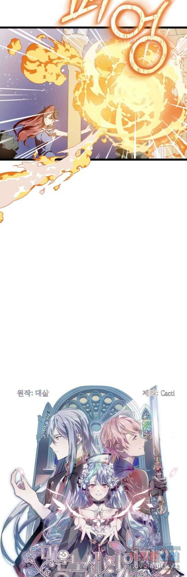 미운 노새 이야기 112화 6