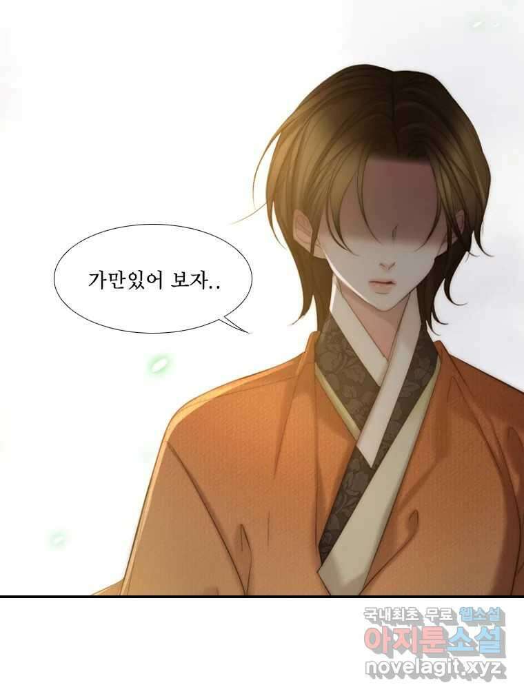 비에 젖은 흔적들이다 36화 24