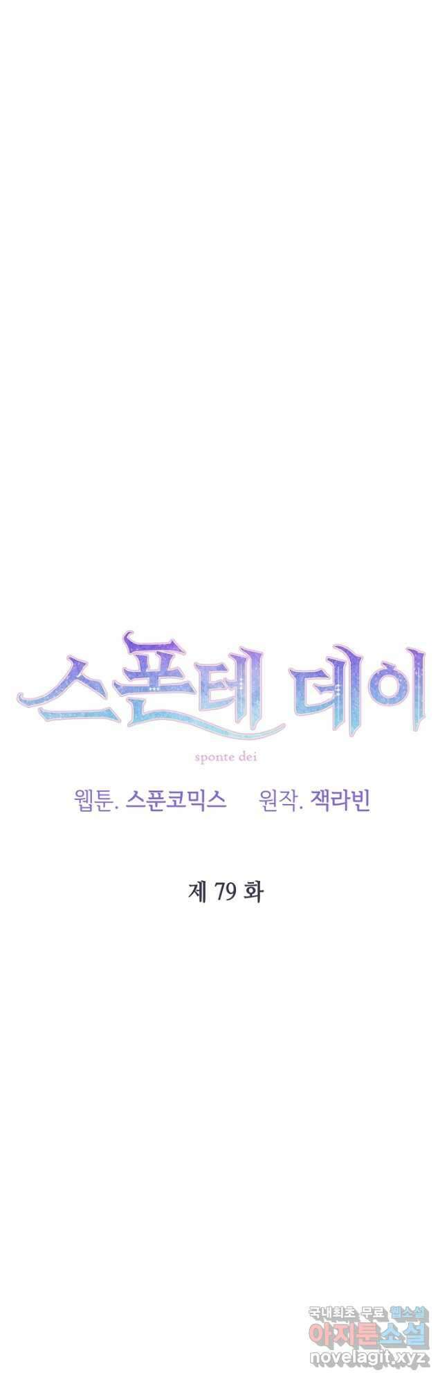 스폰테 데이 79화 2