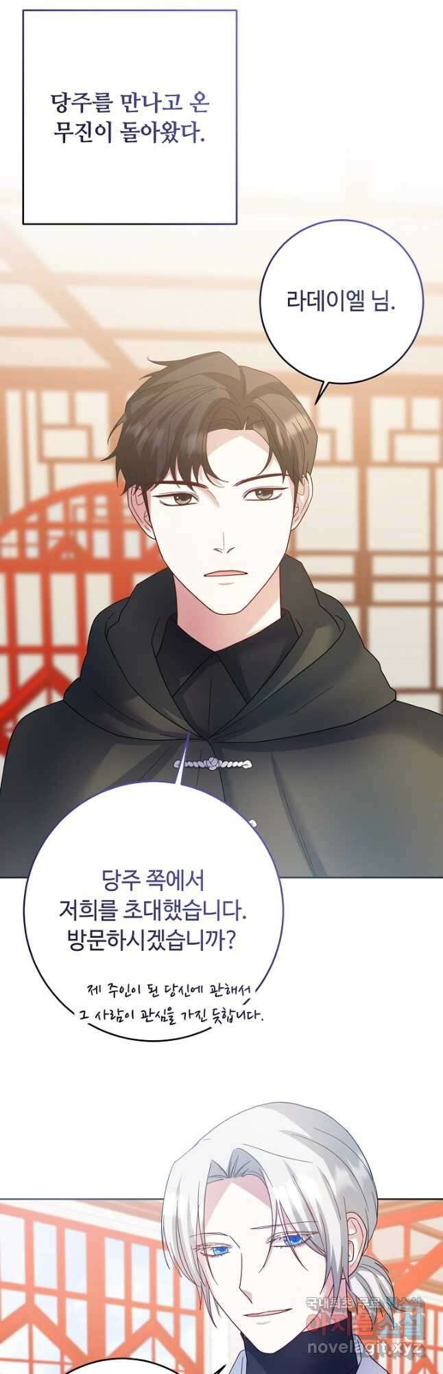 스폰테 데이 79화 3