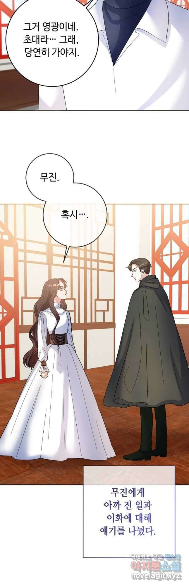 스폰테 데이 79화 4