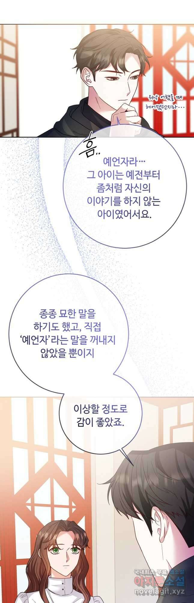 스폰테 데이 79화 5